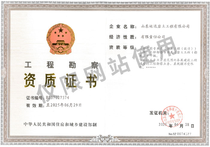 勘察設(shè)計(jì)資質(zhì)證書2022.jpg
